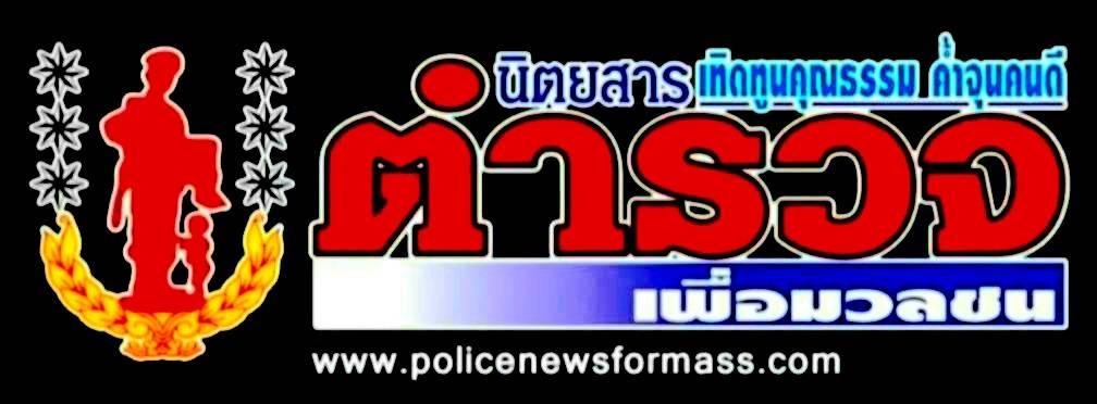 Police News For Mass